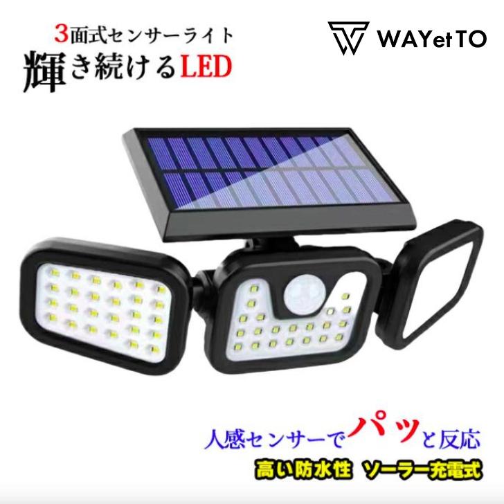 3灯式 人感 センサーライト 屋外用 led 防水 防犯