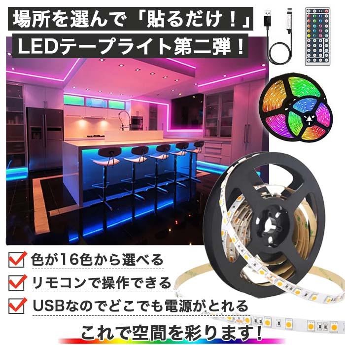 テープライト led usb 5m