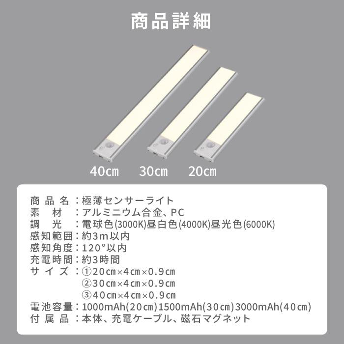人感センサーライト 室内 usb 充電式 LED  20cm 30cm 40cm