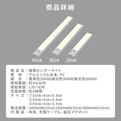 人感センサーライト 室内 usb 充電式 LED  20cm 30cm 40cm
