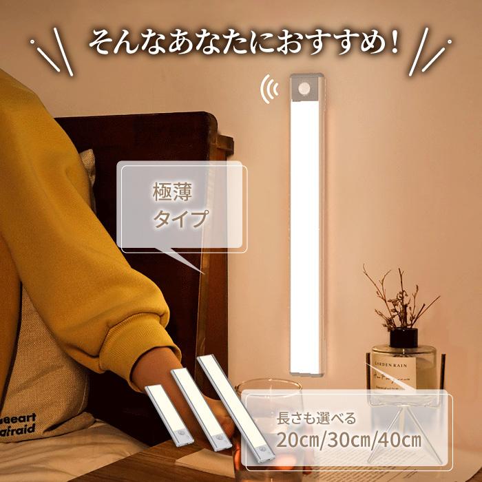 人感センサーライト 室内 usb 充電式 LED  20cm 30cm 40cm