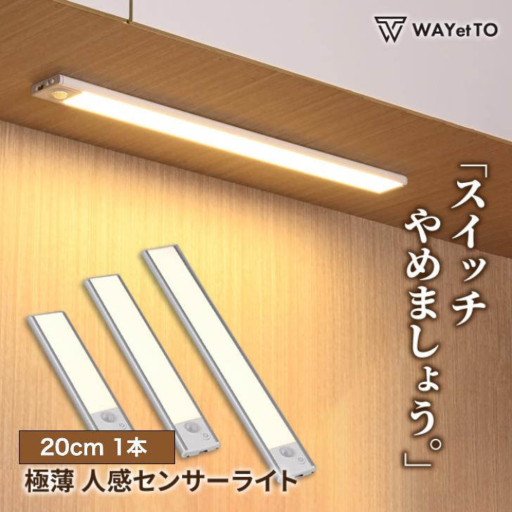 人感センサーライト 室内 usb 充電式 LED  20cm 30cm 40cm