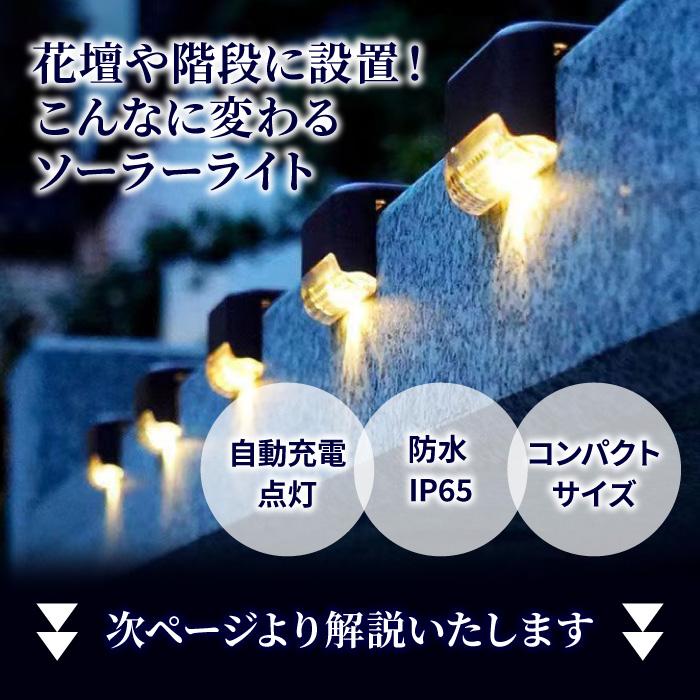 ソーラーライト LED ガーデンライト 玄関灯 8個セット