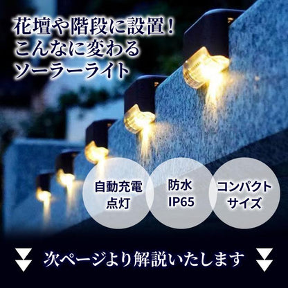 ソーラーライト LED ガーデンライト 玄関灯 8個セット