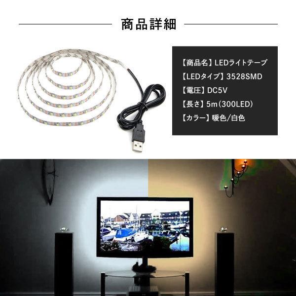LEDテープライト usb 5ｍ